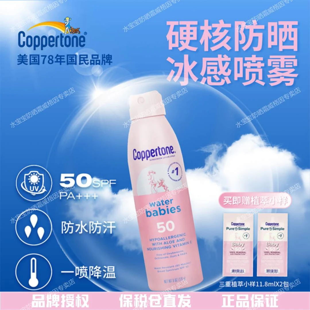 170g水宝宝清透倍护防晒喷雾冰感防水50倍高倍防晒霜七夕