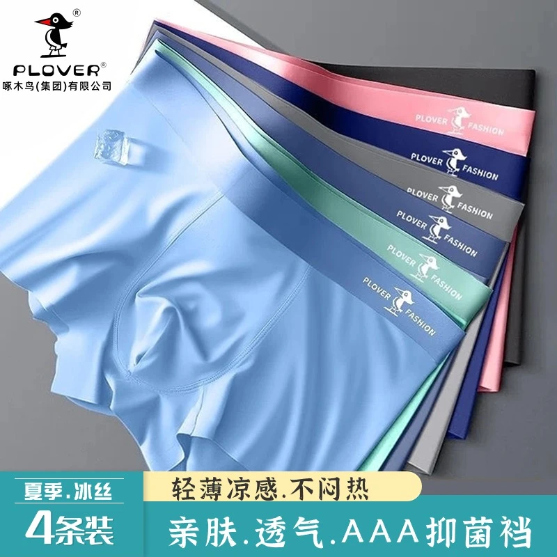 冰丝男士内裤薄款透气高档爆款轻薄舒适居家青年中腰凉感亲肤裤头