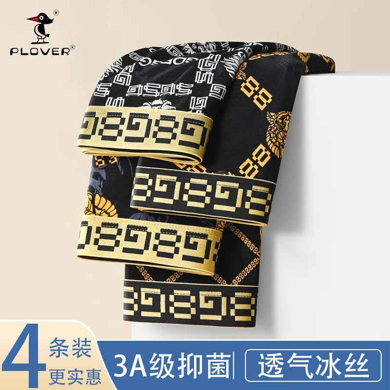 夏季男款网孔冰丝男士内裤薄款男生平角短裤头男高档四角裤衩透气