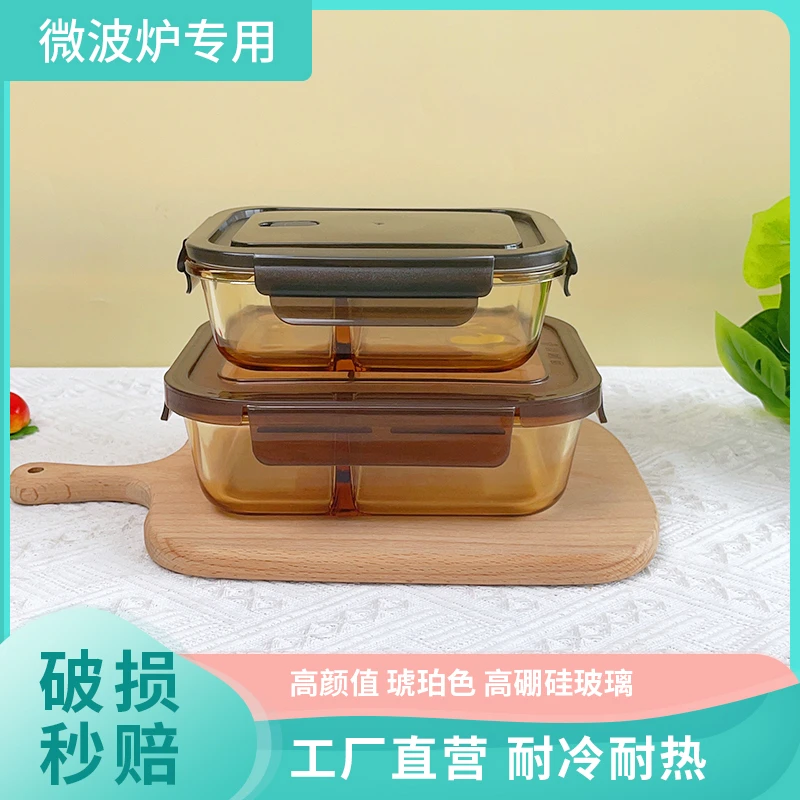 高硼硅琥珀色保鲜盒可微波炉烤箱蒸箱轻奢便携式保鲜盒上班族带饭