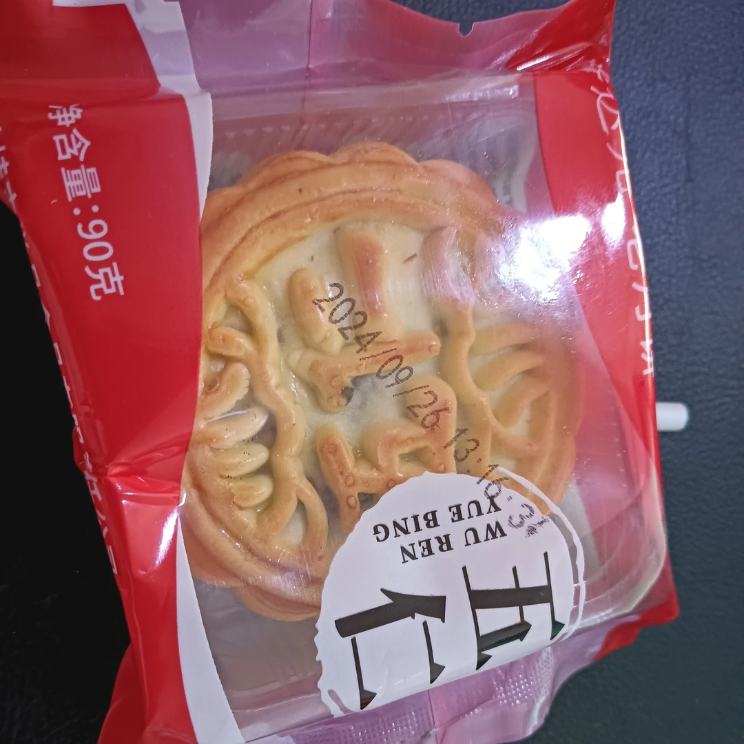 誉达元爆品东北特产青红丝大五仁月饼独立包装16个