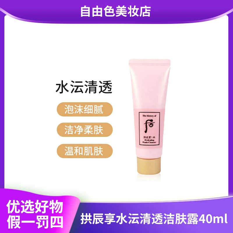 【26年08月】拱辰享水沄清透洁肤露40ml粉色