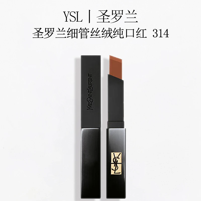 圣罗兰细管丝绒纯口红314 2g小黑条口红裸感哑光滋润唇部提升气色