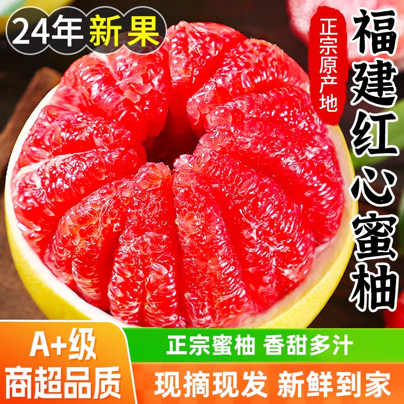 福建平和红心蜜柚酸甜多汁当季新鲜孕妇水果柚子香甜浓郁甜蜜