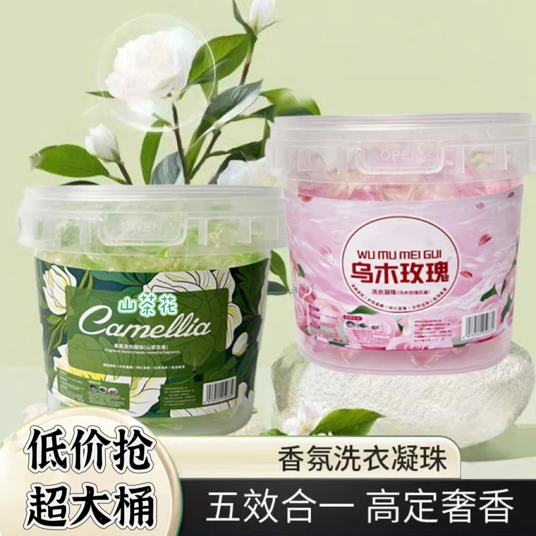 【底价抢超大桶】乌木玫瑰-山茶花香5D洗衣凝珠留香珠浓缩洗衣液