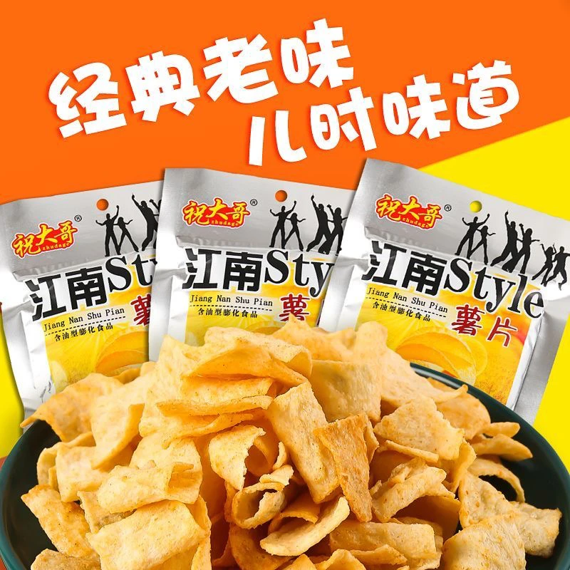 祝大哥祝大哥抖音童年江南style口味薯片小吃怀旧36g零食即食经典