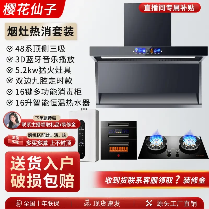 樱花仙子抽油烟机燃气灶热水器消毒柜套装顶侧双吸烟机灶具家用