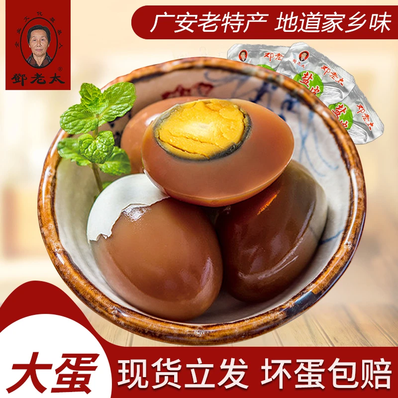 邓老太广安邓老太盐皮蛋包邮散装四川广安特产咸皮蛋