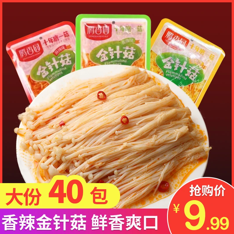 【到手40包】香辣金针菇下饭菜开袋即食小吃熟食网红零食试吃3包