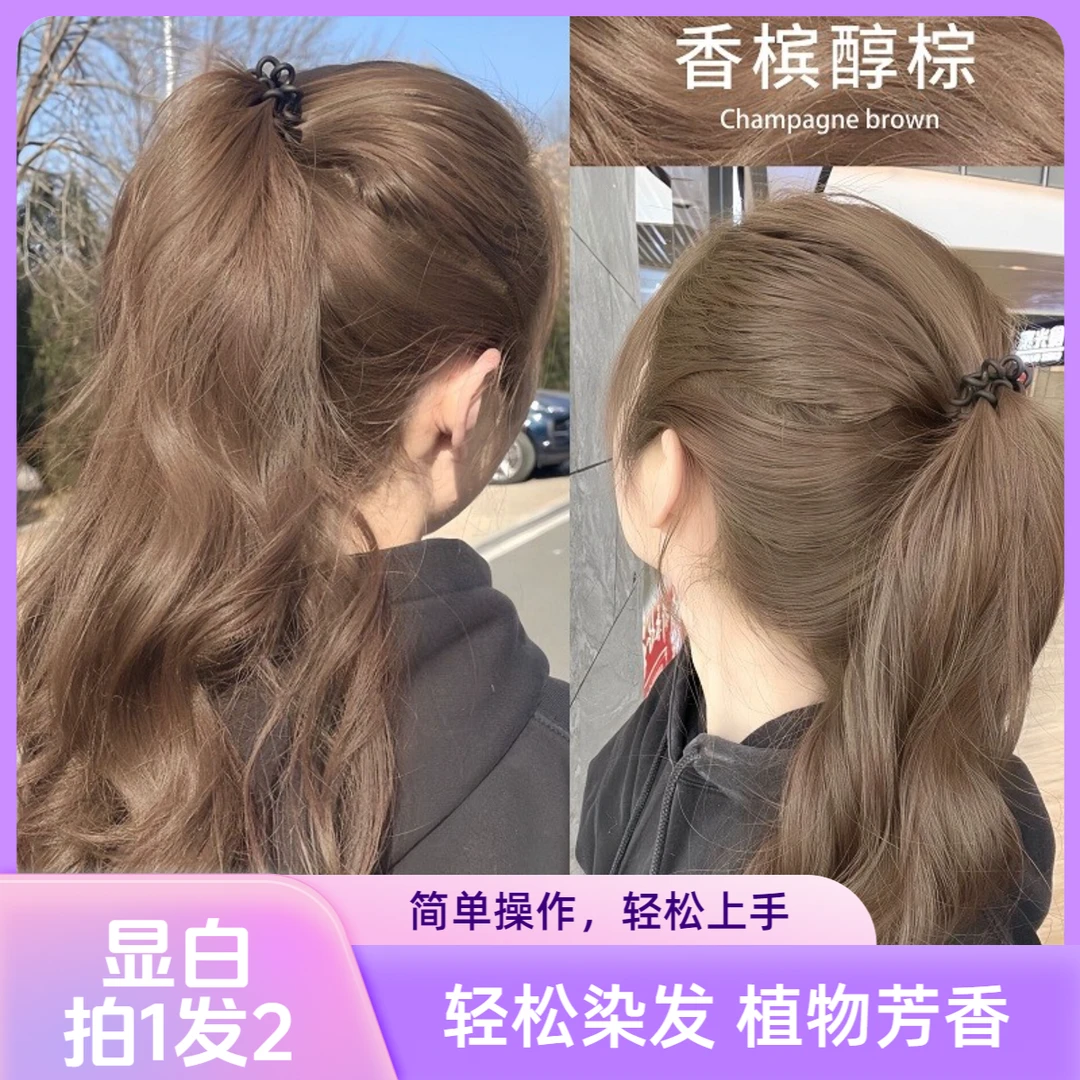 【拍1发2】免漂香槟醇棕色染发膏植物纯自己在家染头发膏显白不伤发