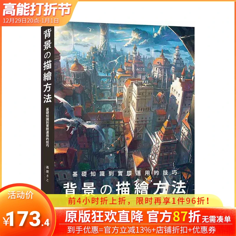 【现货】港台原版 背景の描绘方法：基础知识到实际运用的技巧 中文
