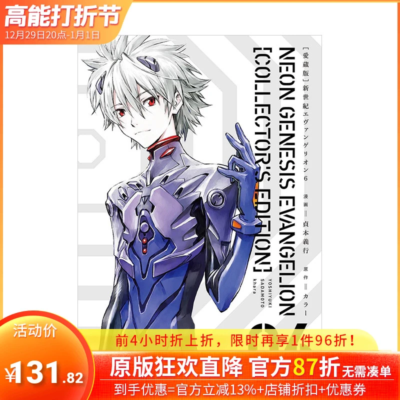 【现货】新世纪福音战士6 eva爱藏版 日版漫画 附特典 设定资料集