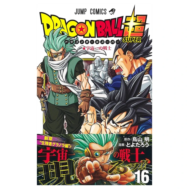 【现货】龙珠超 鸟山明 16 日文原版进口图书 ドラゴンボ—ル* 16漫画
