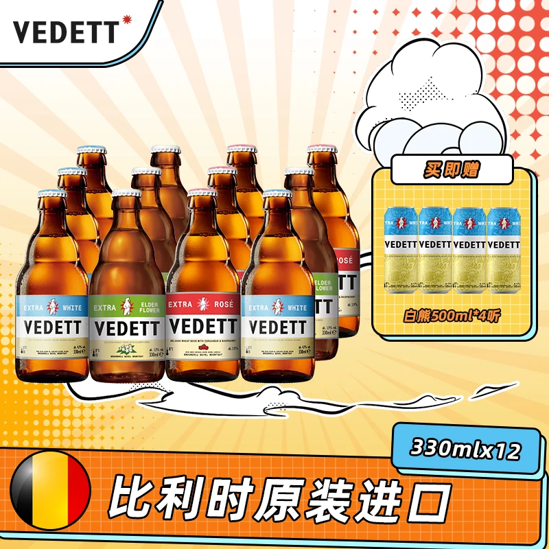 白熊啤酒比利时12*330 【25年2.27-4月到期赠国产25年7月到期】
