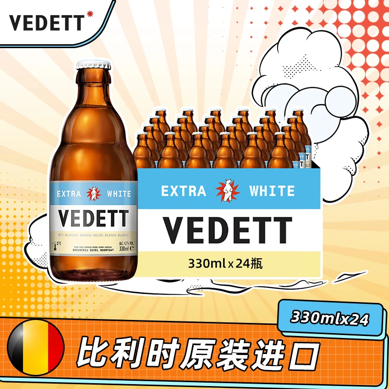 【赠杯子】白熊啤酒比利时进口经典口味330ml*24【25年1-5月到期】