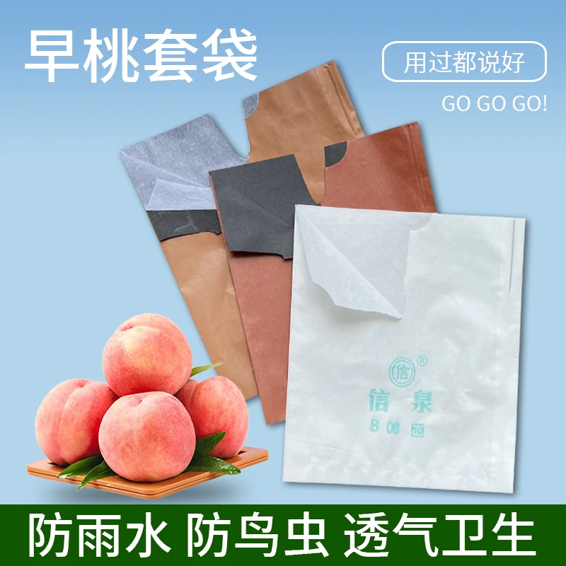 早桃套袋专用袋毛桃油桃水果套袋免摘袋水果防水防虫防鸟保护袋