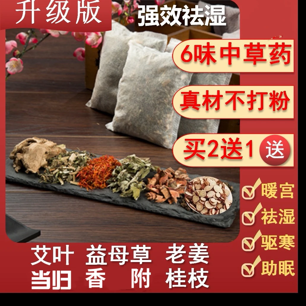 【女士专用】老姜泡脚包草本泡脚包湿寒睡眠暖宫换季睡前湿气发汗
