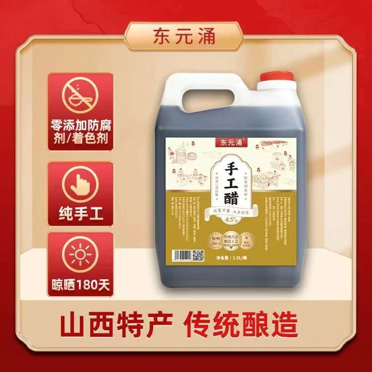 阳泉黑牛东元涌手工陈醋4.5度2.5L/桶