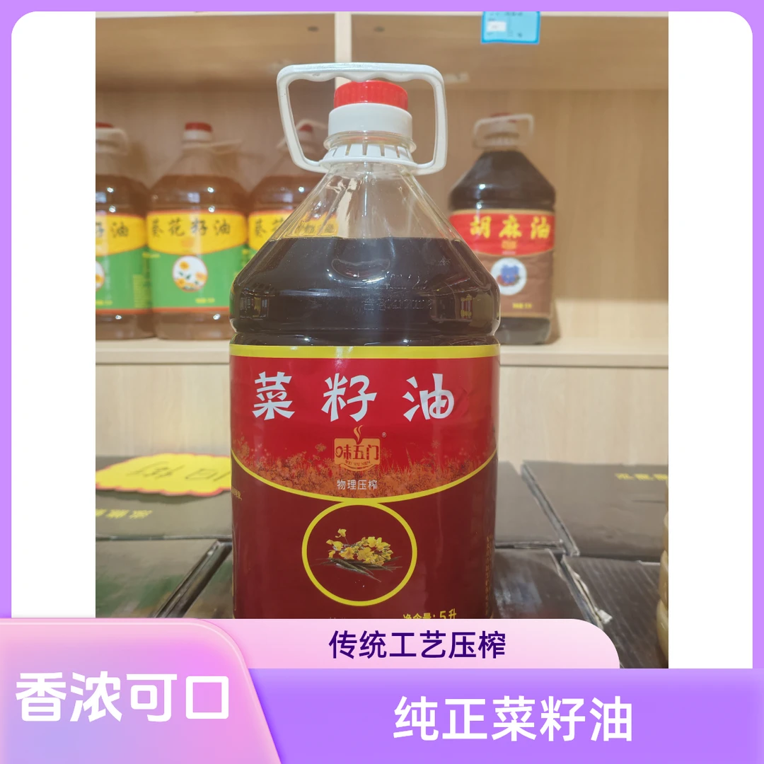 阳泉黑牛味五门菜籽油5升/桶