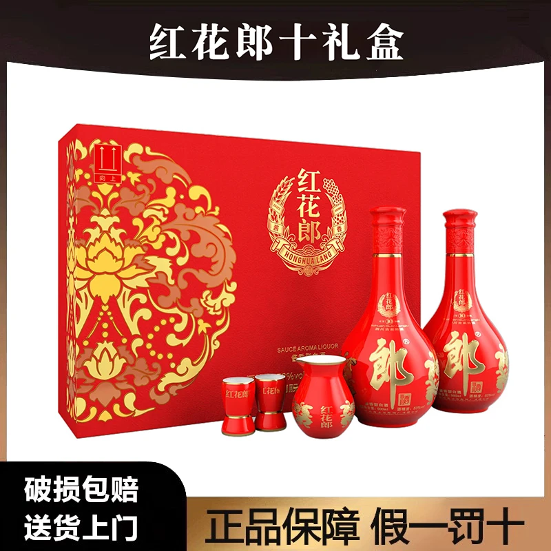 郎酒红花郎十（10）53度酱香型白酒礼盒装双瓶装53度500ml*2瓶