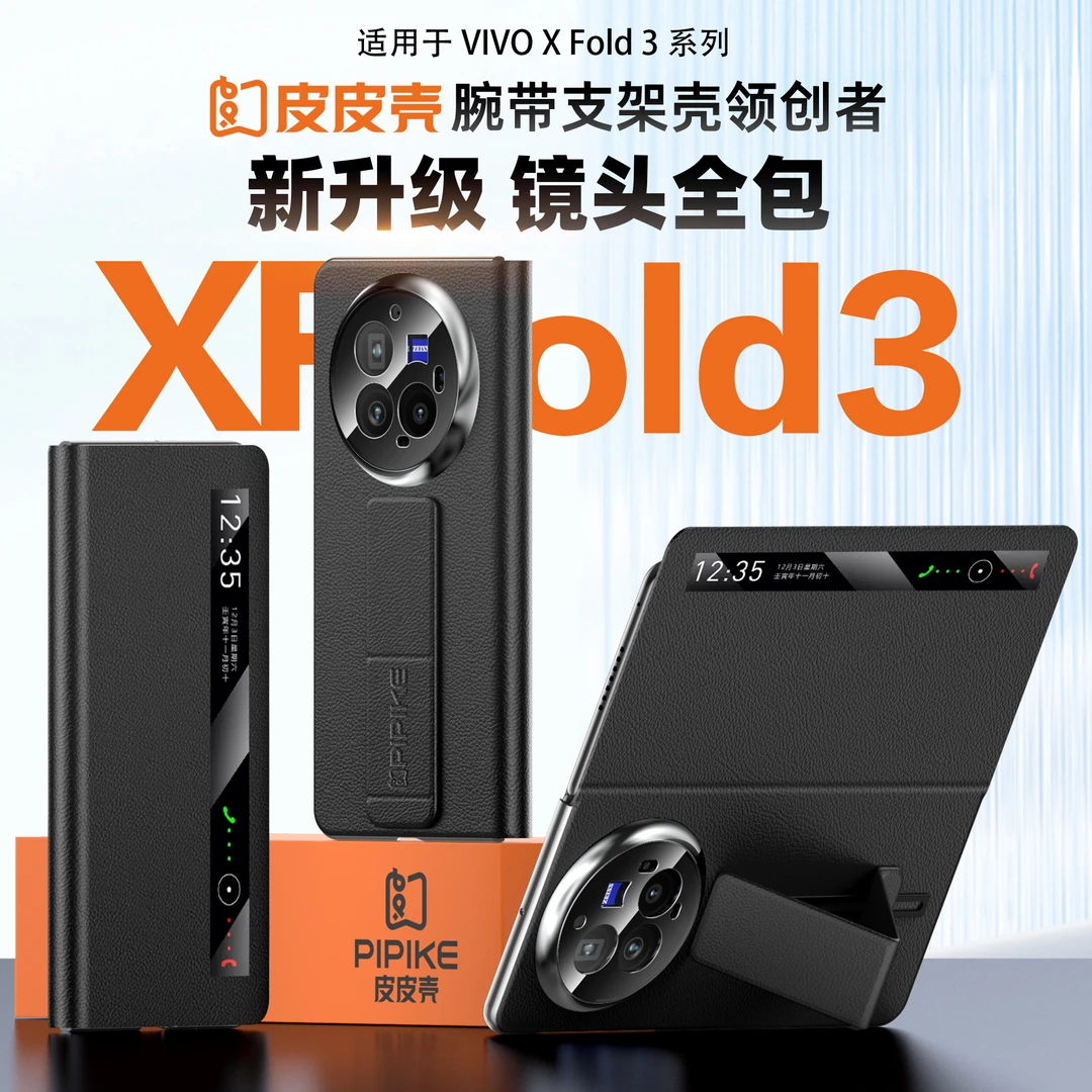 皮皮壳【新奇好货】适用VIVOXFold3全包防摔磁吸真皮腕带支架手机壳