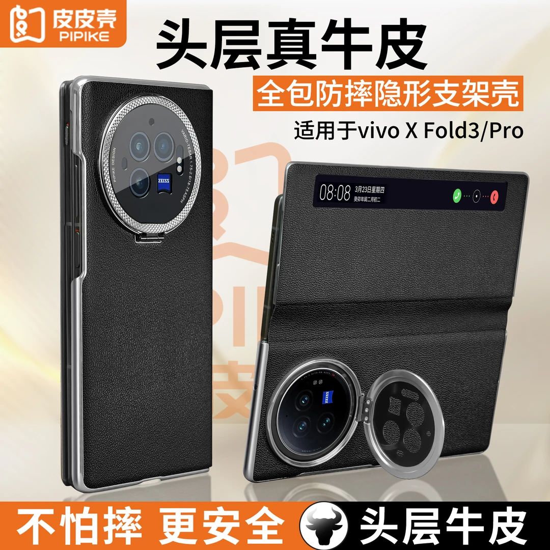 皮皮壳 【新奇好货】适用VIVOXFold3磁吸镜头支架真皮全包手机壳