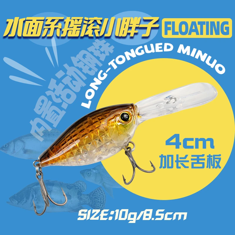 小胖子米诺路亚假饵浮水摇滚硬饵小胖鱼假饵海水淡水鲈鱼翘嘴鱼饵