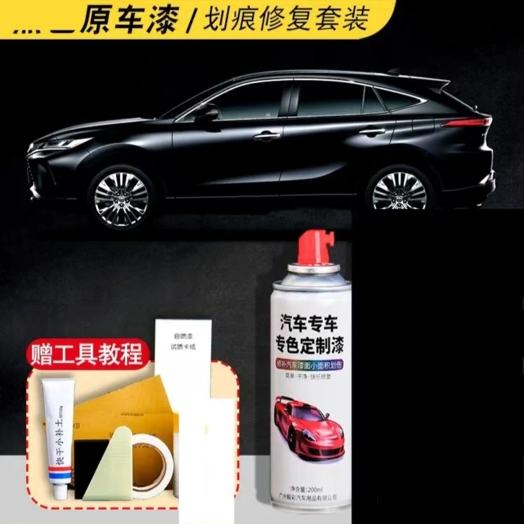 汽车自喷漆   专车专调 专车专用手摇漆[定制车漆】修补颜色