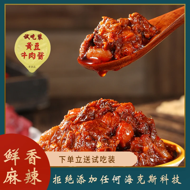 味何求黄豆牛肉酱210g单瓶牛腱后腿肉香辣下饭酱安徽特产纯手工