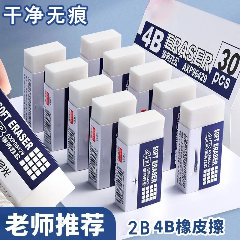 无痕橡皮擦2B考试专用小学生无屑省力干净不留痕小巧便携绘图考研