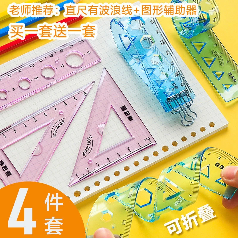 软尺子4件套装20cm直尺塑料透明套尺三角尺量角器小学生文具15cm