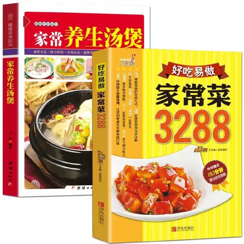 全2册家常养生汤煲+好吃易做家常菜3288 大众小吃烹饪美食食谱