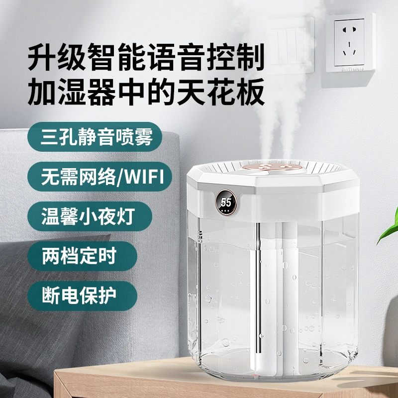 加湿器家用卧室办公室大喷雾大容量孕妇婴儿专用智能语音雾化器
