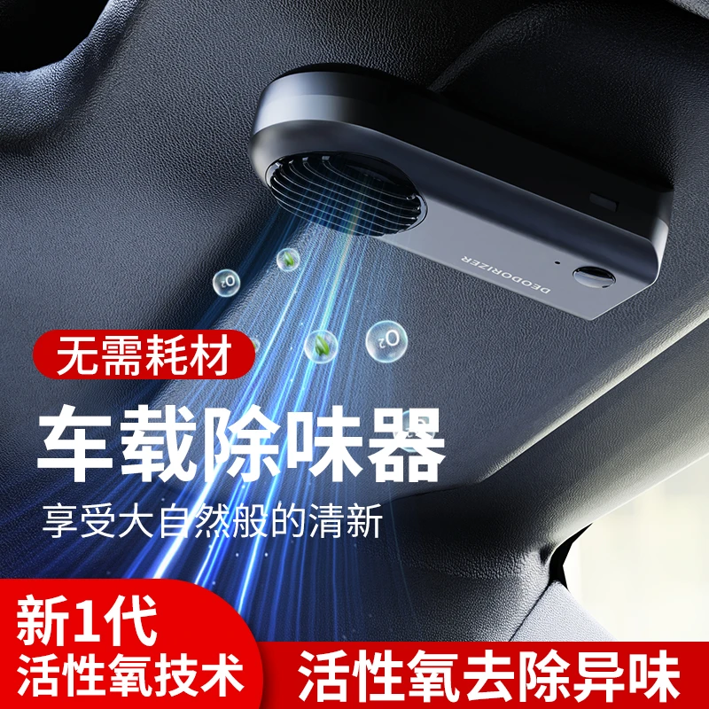 车载香薰空气净化器臭氧消除异味汽车室内小型负离子除甲醛发生器