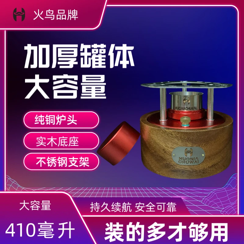 火鸟自增压酒精炉户外煮茶炉猛火炉「大容量长续航版」套装