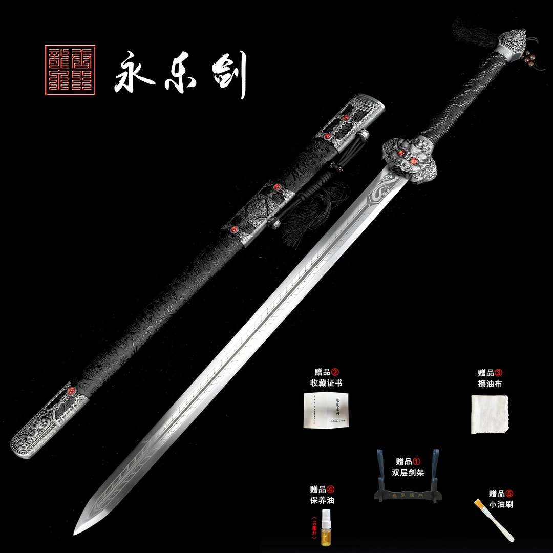 寒影【永乐剑】龙泉刀剑手工一体高锰钢永乐剑未开古法送礼收藏赠品