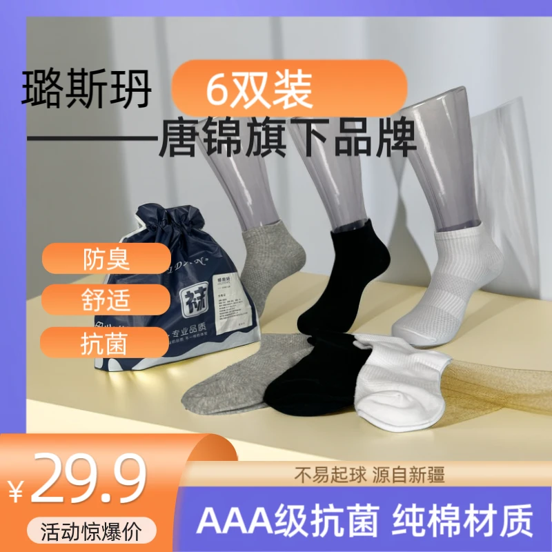 [6双装]新疆棉百搭男女同款短袜*6双 纯棉舒适吸汗透气