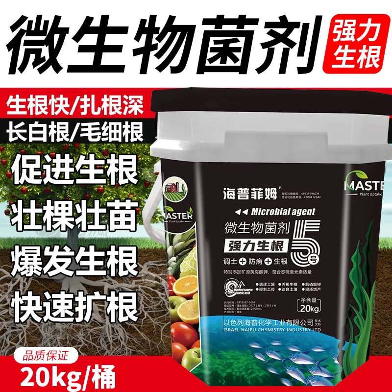 工厂直发微生物菌剂水溶肥强力生根提质壮苗调土防腐生根肥20公斤