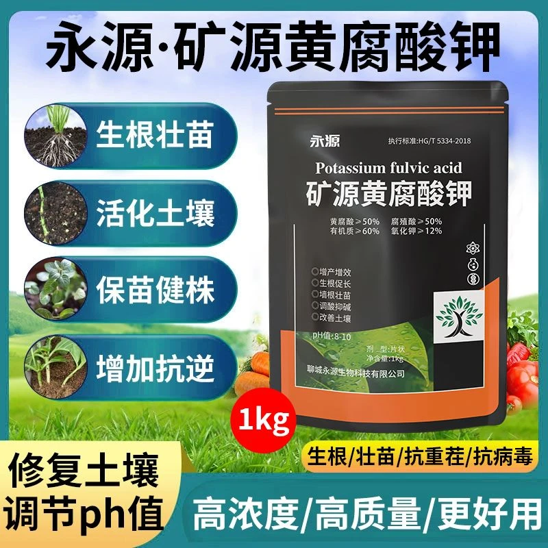 矿源黄腐酸钾腐殖酸生根调节土壤酸碱水溶肥正品蔬菜果树药材花卉