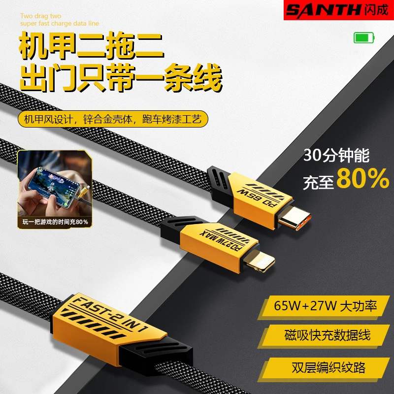 闪成二拖二超级快充数据线苹果华为多功能车载编织线可快充苹果16
