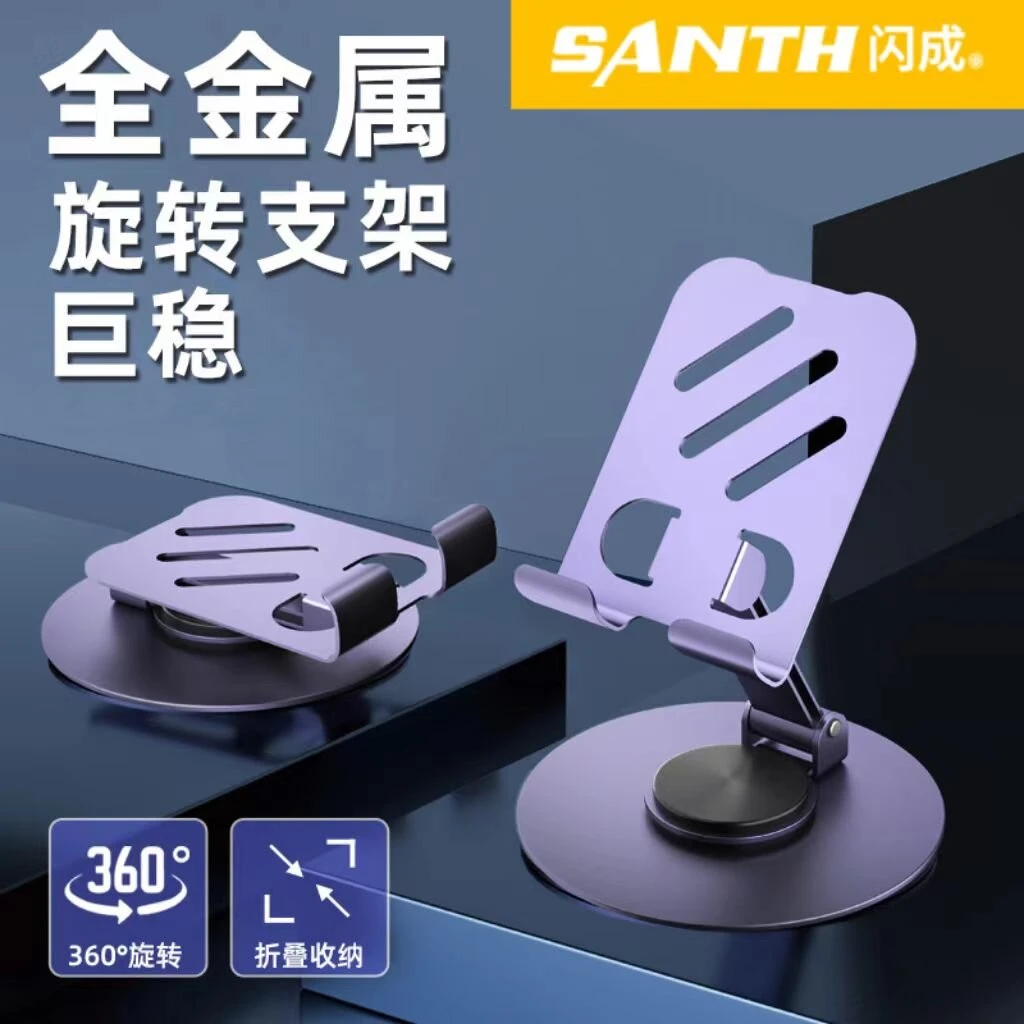 【两单三单囤】闪成全金属360度旋转可折叠金属支架小巧手机平板