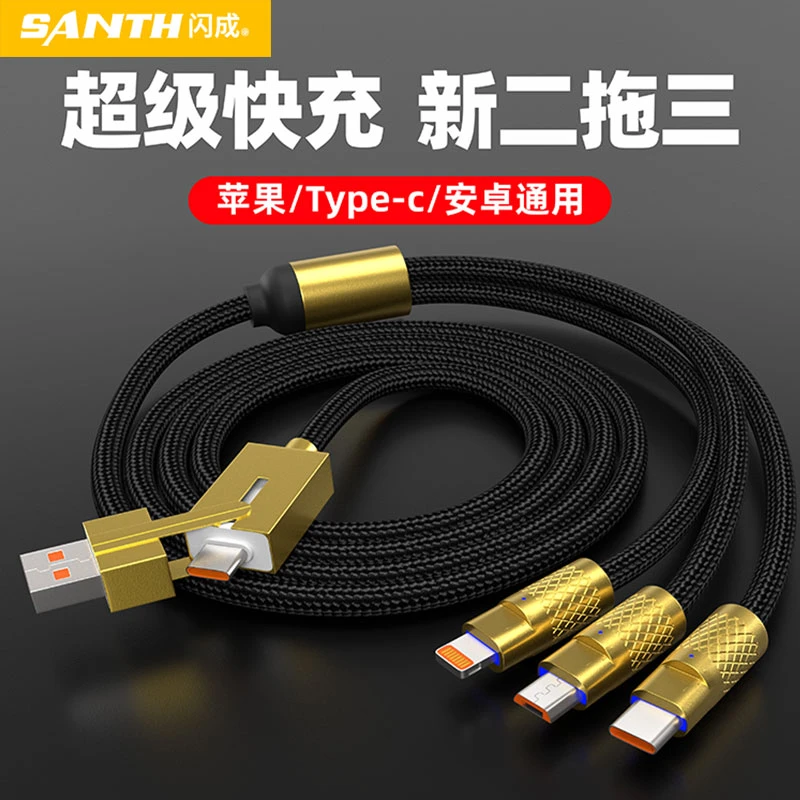 闪成二拖三1.2米快充数据线黑金编织耐用加粗加长