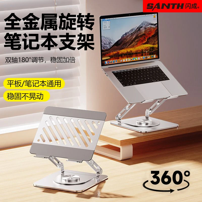 闪成品牌笔记本支架电脑合金升降折叠360度旋转便携式增高架底座