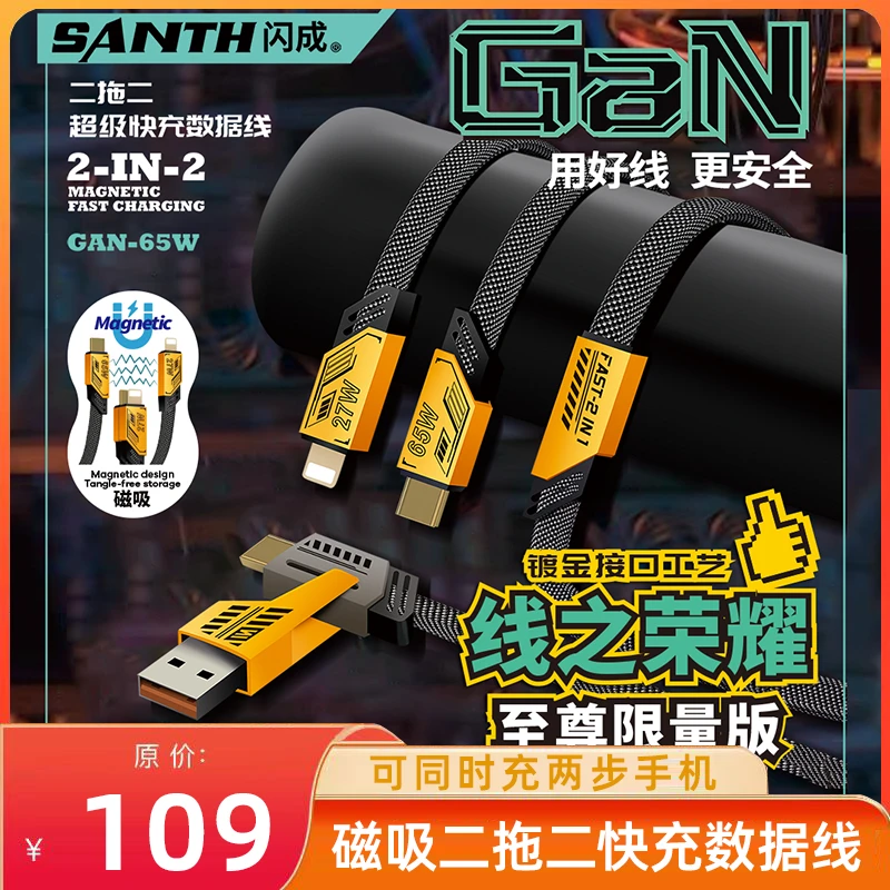 闪成磁吸二拖二快充适用于苹果华为充电线同时两部手机