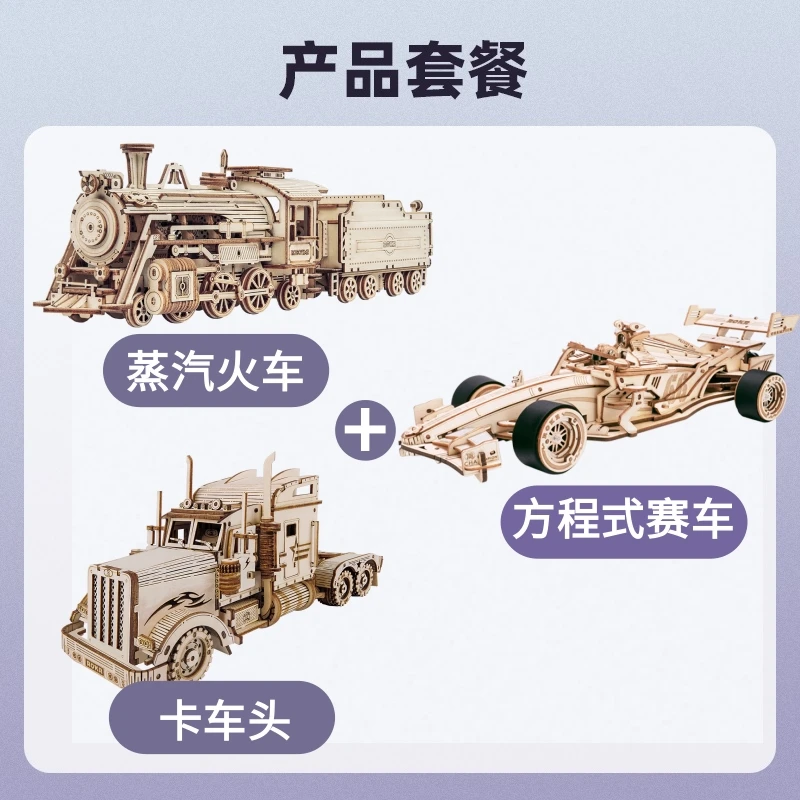 【赛车189大礼包】(拍1得3) 大礼包 含赛车 火车 卡车拼装模型