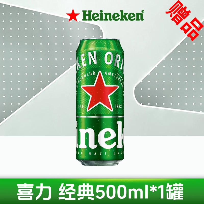 【喜力】经典500ml*1罐啤酒推荐 麦芽浓度11.4 全麦酿造夏日饮品