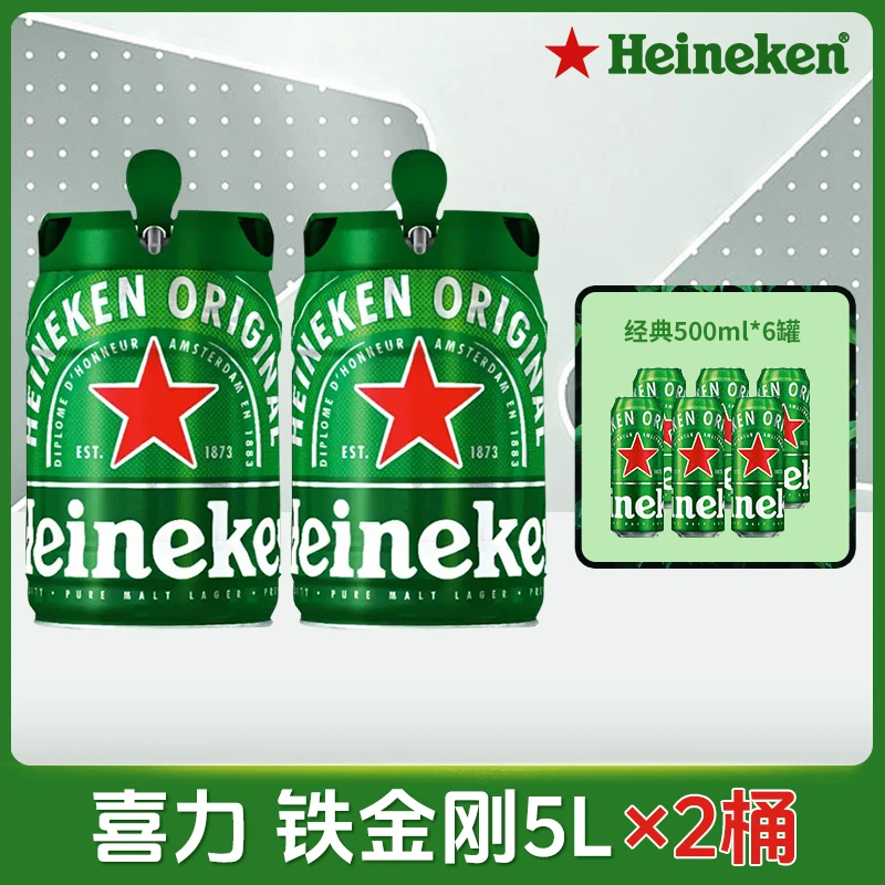 【酒水节】喜力铁金刚进口5L*2桶装 麦芽浓度11.4度 保质期8个月