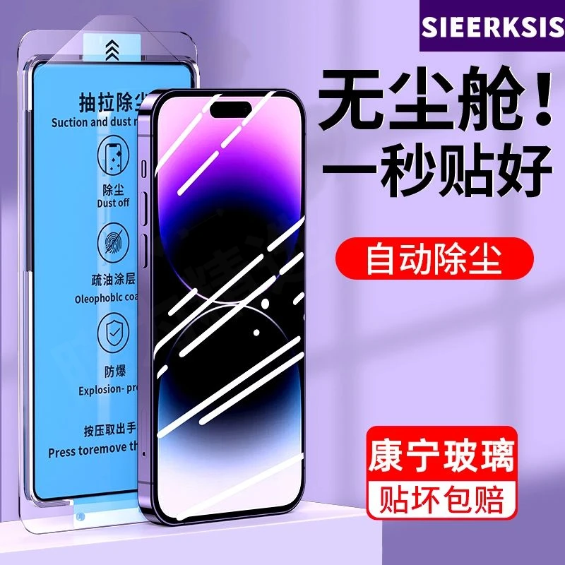 无尘舱秒贴适用苹果15Promax康宁钢化膜14/13高清12防窥11防爆膜X