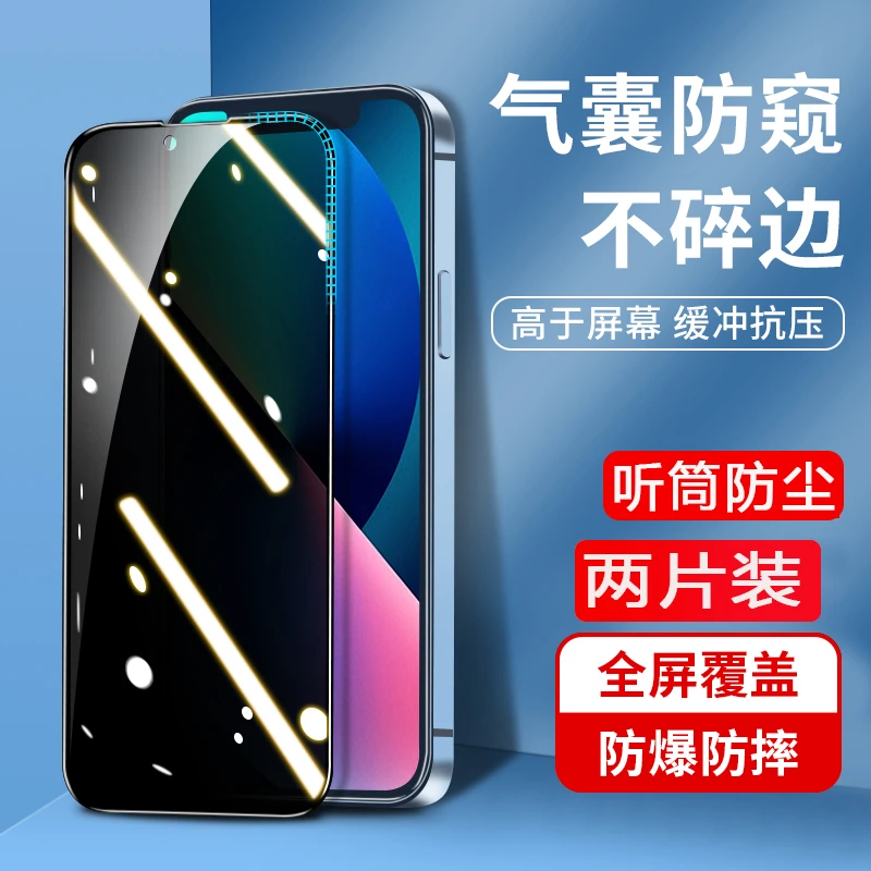 适用苹果15 promax防窥钢化膜iPhone14/13/12手机保护11听筒防尘X