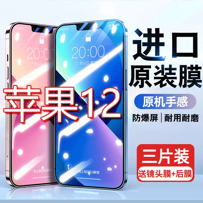 膜为苹果14钢化膜iPhone12全屏抗蓝光13promax手机膜11/xr保护膜